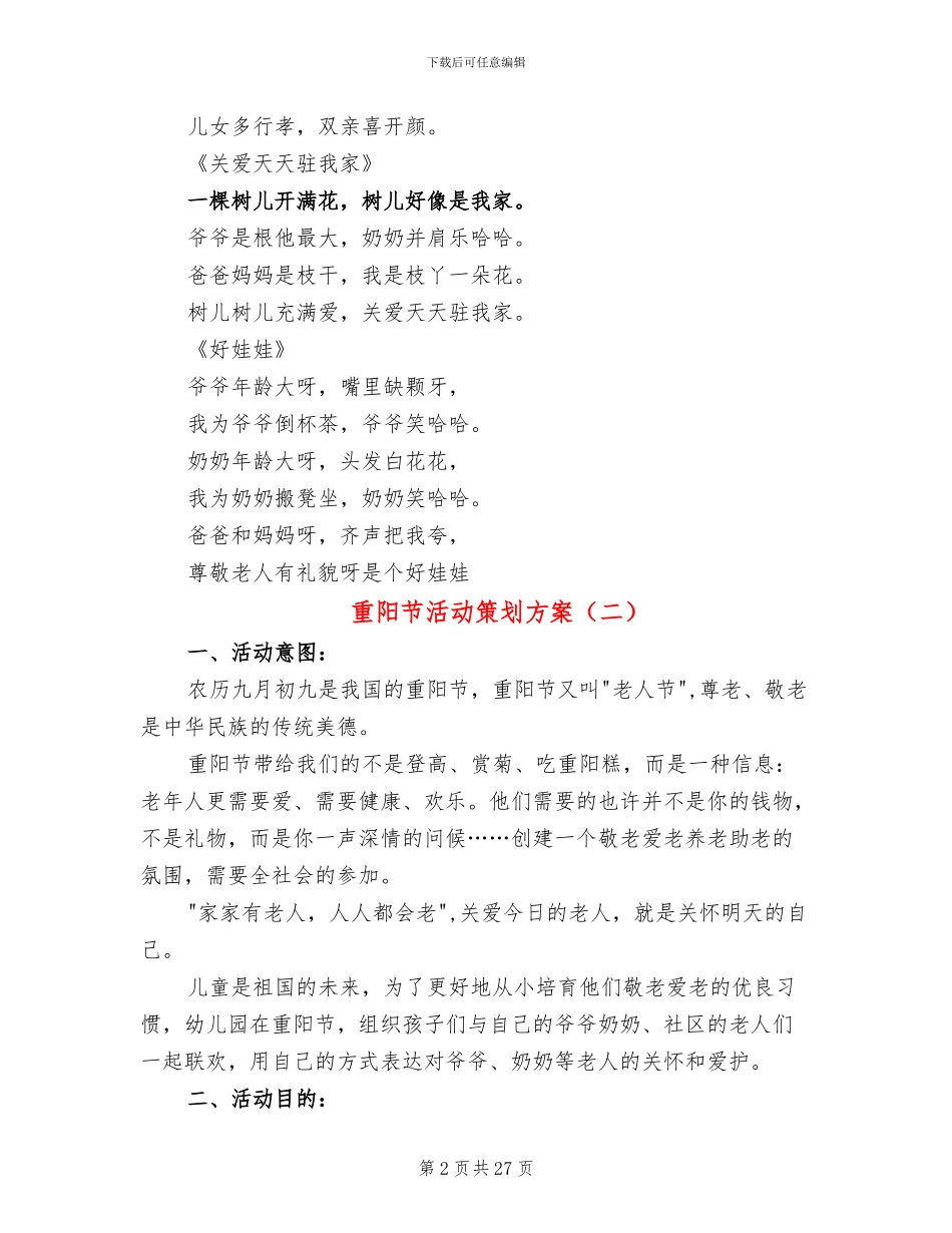 重阳节活动策划方案(15篇)_第2页