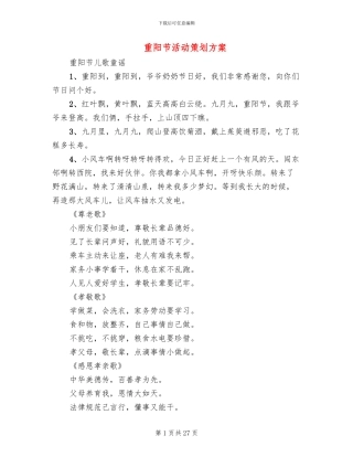 重阳节活动策划方案(15篇)