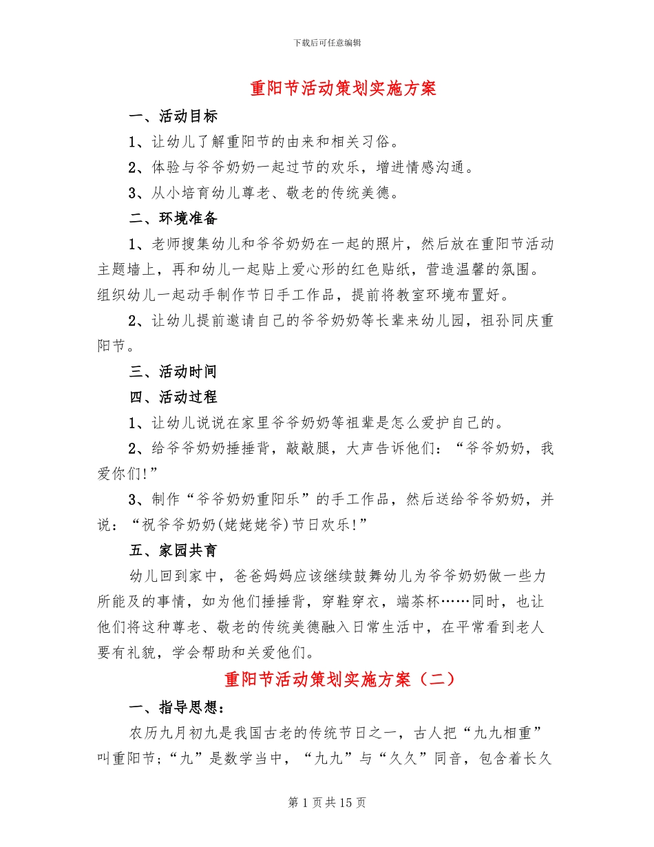 重阳节活动策划实施方案_第1页
