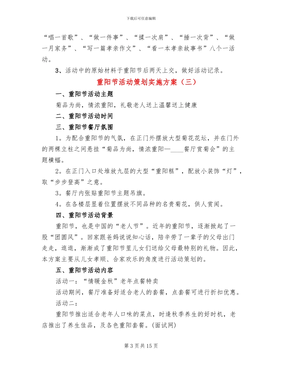 重阳节活动策划实施方案_第3页