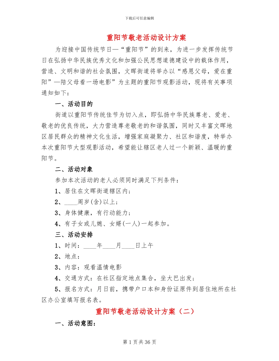 重阳节敬老活动设计方案_第1页