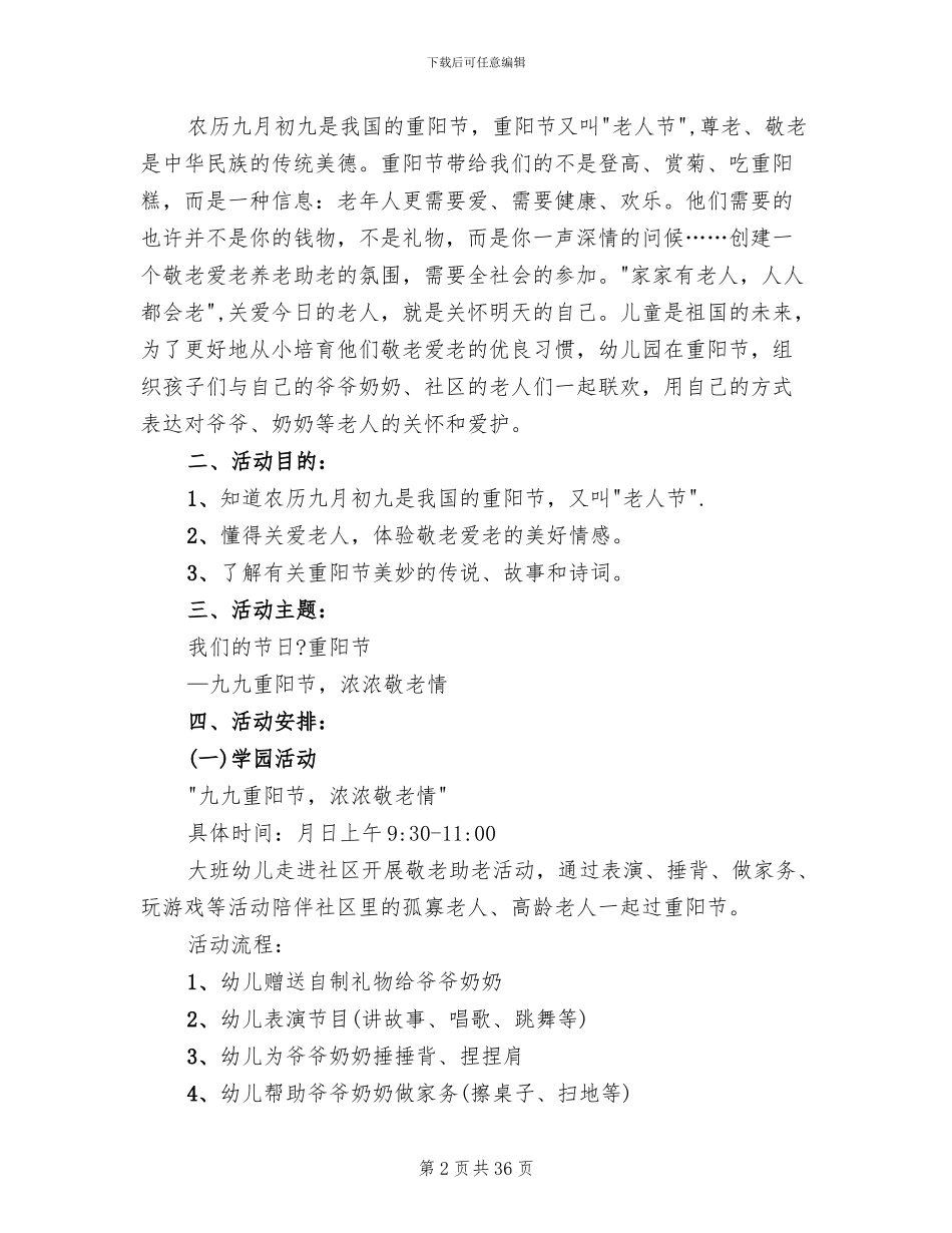 重阳节敬老活动设计方案_第2页
