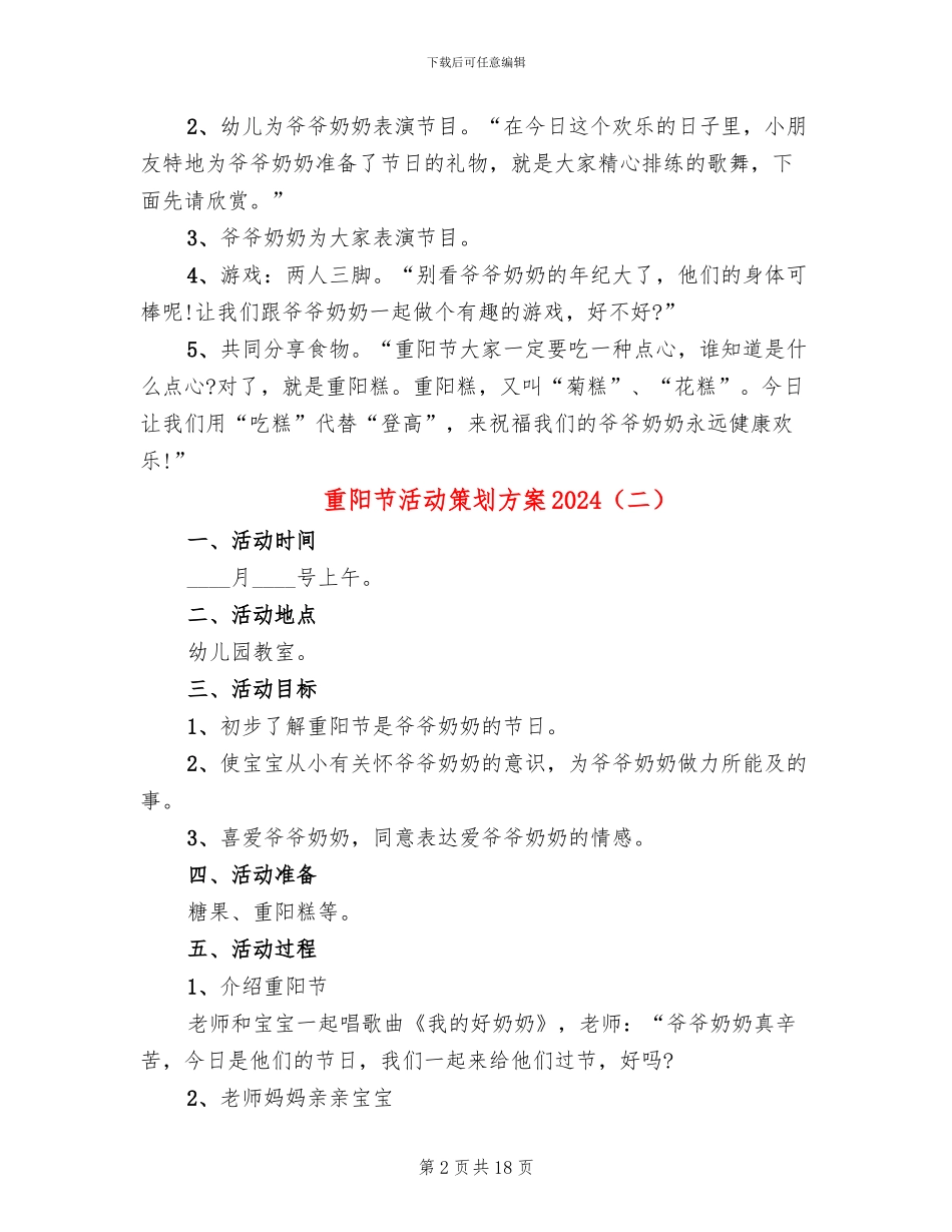 重阳节活动策划方案2024_第2页