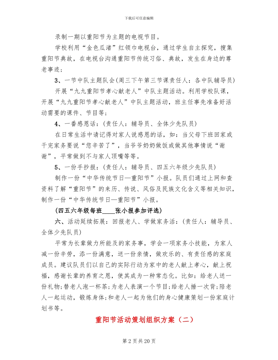 重阳节活动策划组织方案_第2页