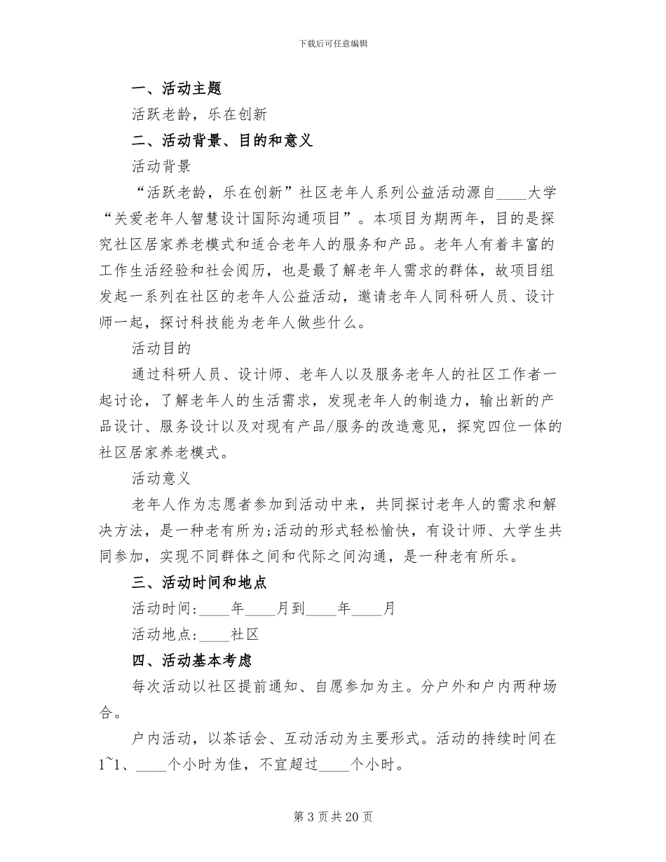 重阳节活动策划组织方案_第3页