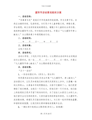 重阳节活动策划组织方案