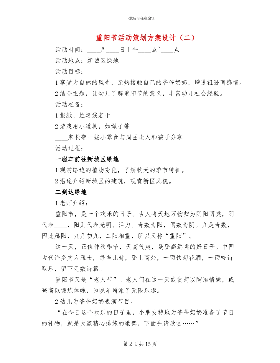 重阳节活动策划方案设计_第2页
