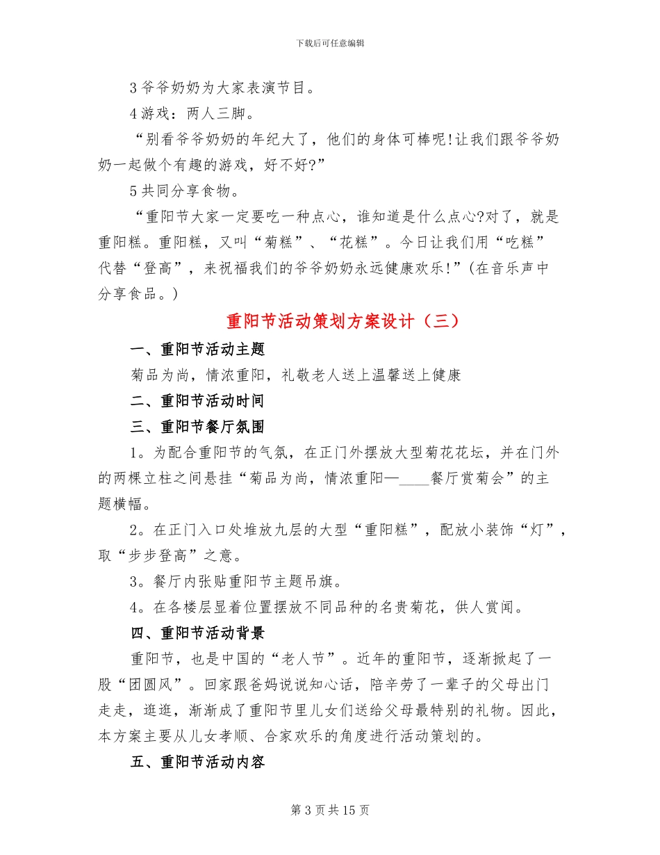重阳节活动策划方案设计_第3页