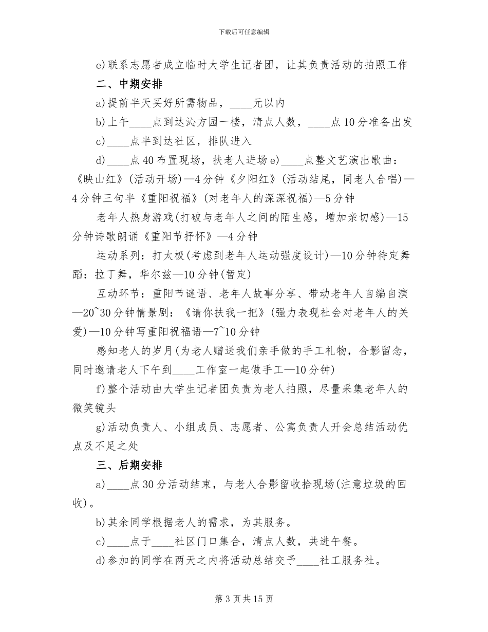 重阳节活动策划方案社区_第3页