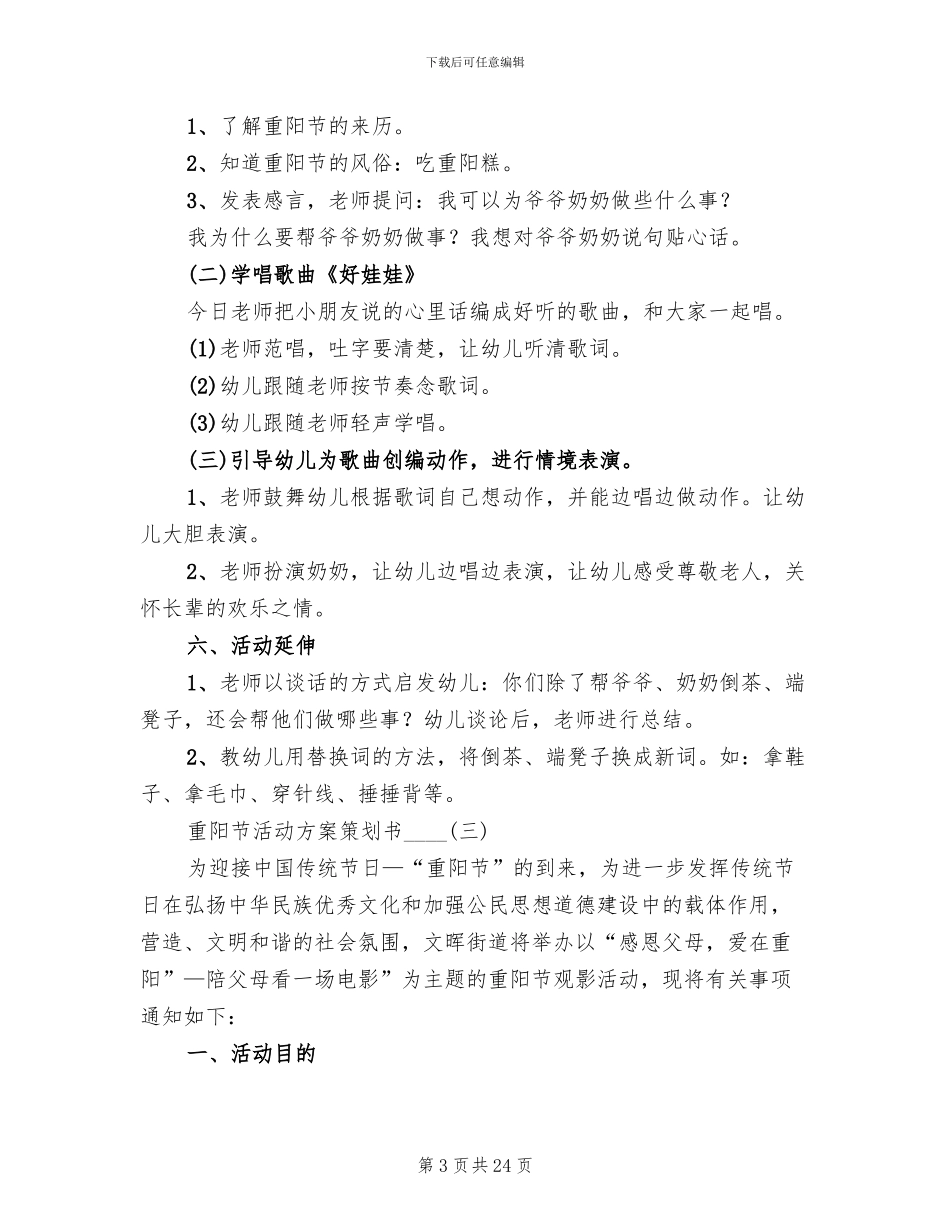 重阳节活动方案策划书2024年(11篇)_第3页