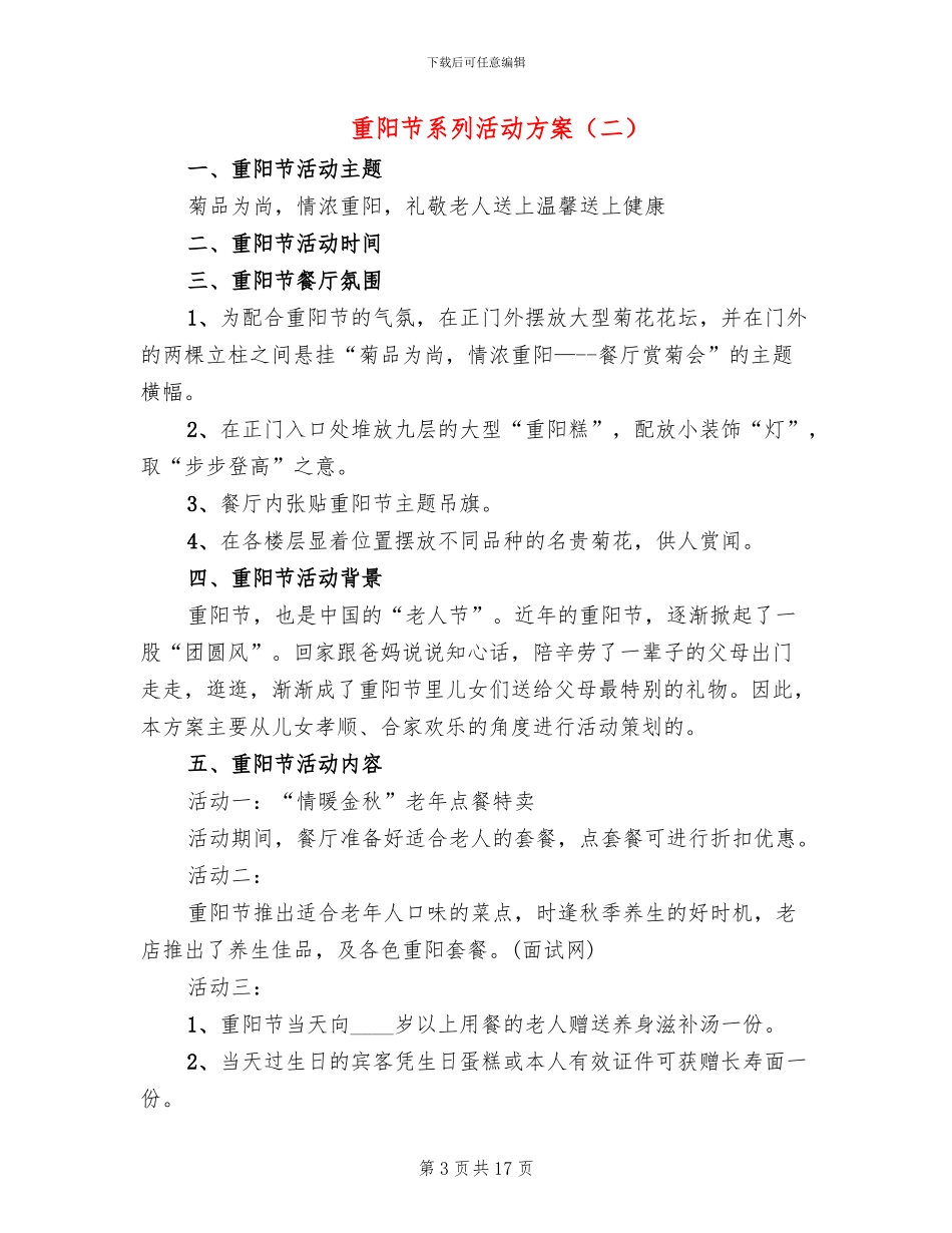 重阳节系列活动方案_第3页