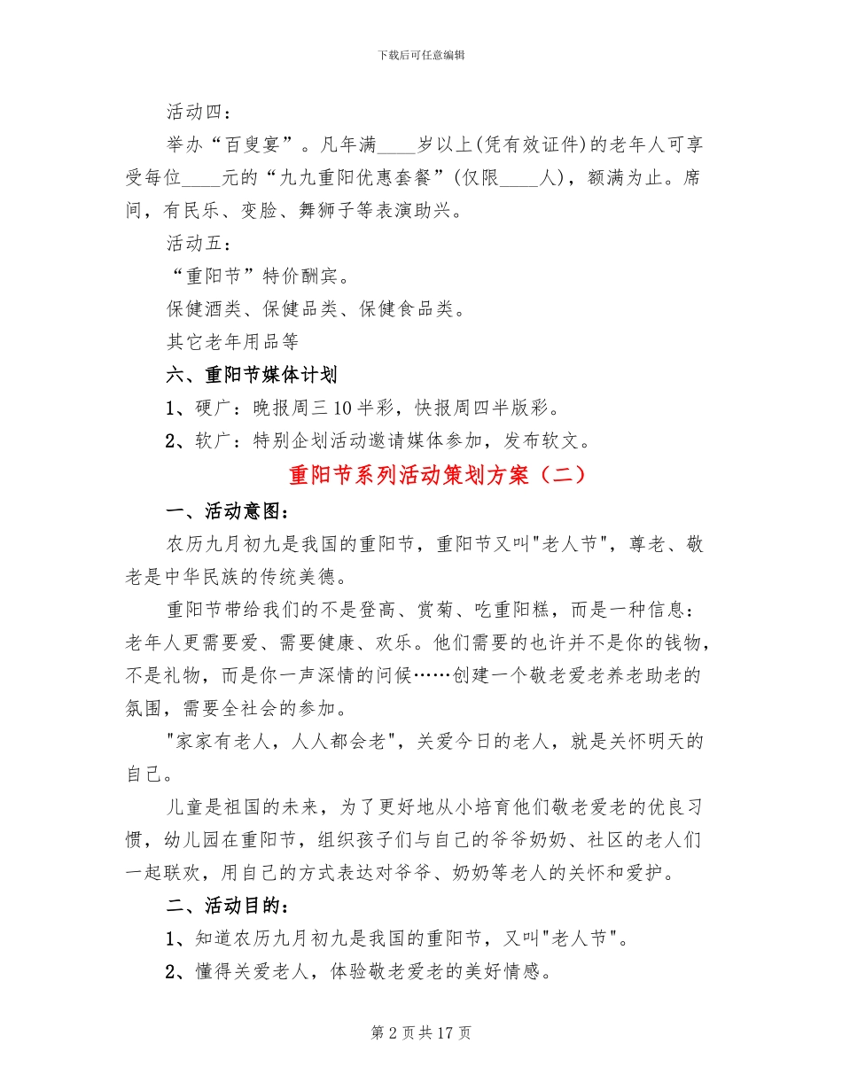 重阳节系列活动策划方案_第2页