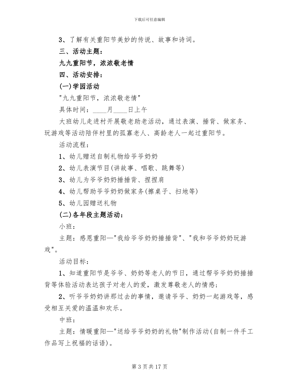 重阳节系列活动策划方案_第3页