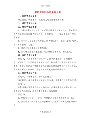 重阳节系列活动策划方案