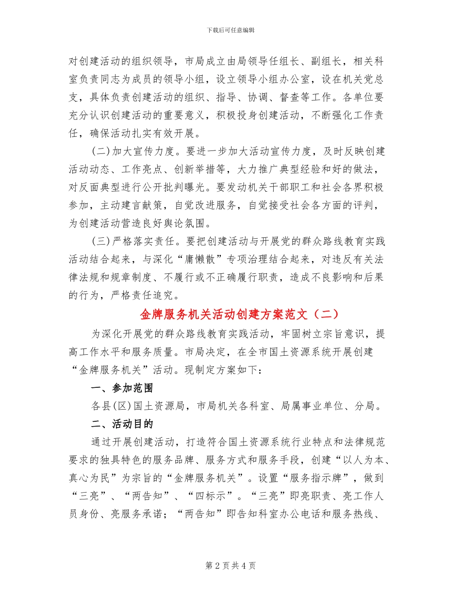 金牌服务机关活动创建方案范文_第2页