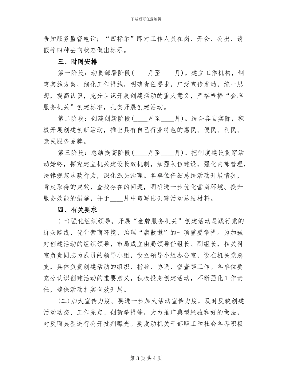 金牌服务机关活动创建方案范文_第3页