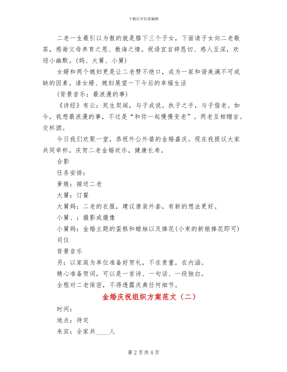 金婚庆祝组织方案范文_第2页