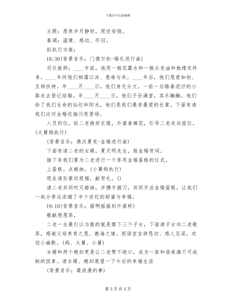 金婚庆祝组织方案_第3页