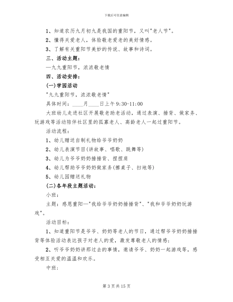 重阳节活动策划方案_第3页