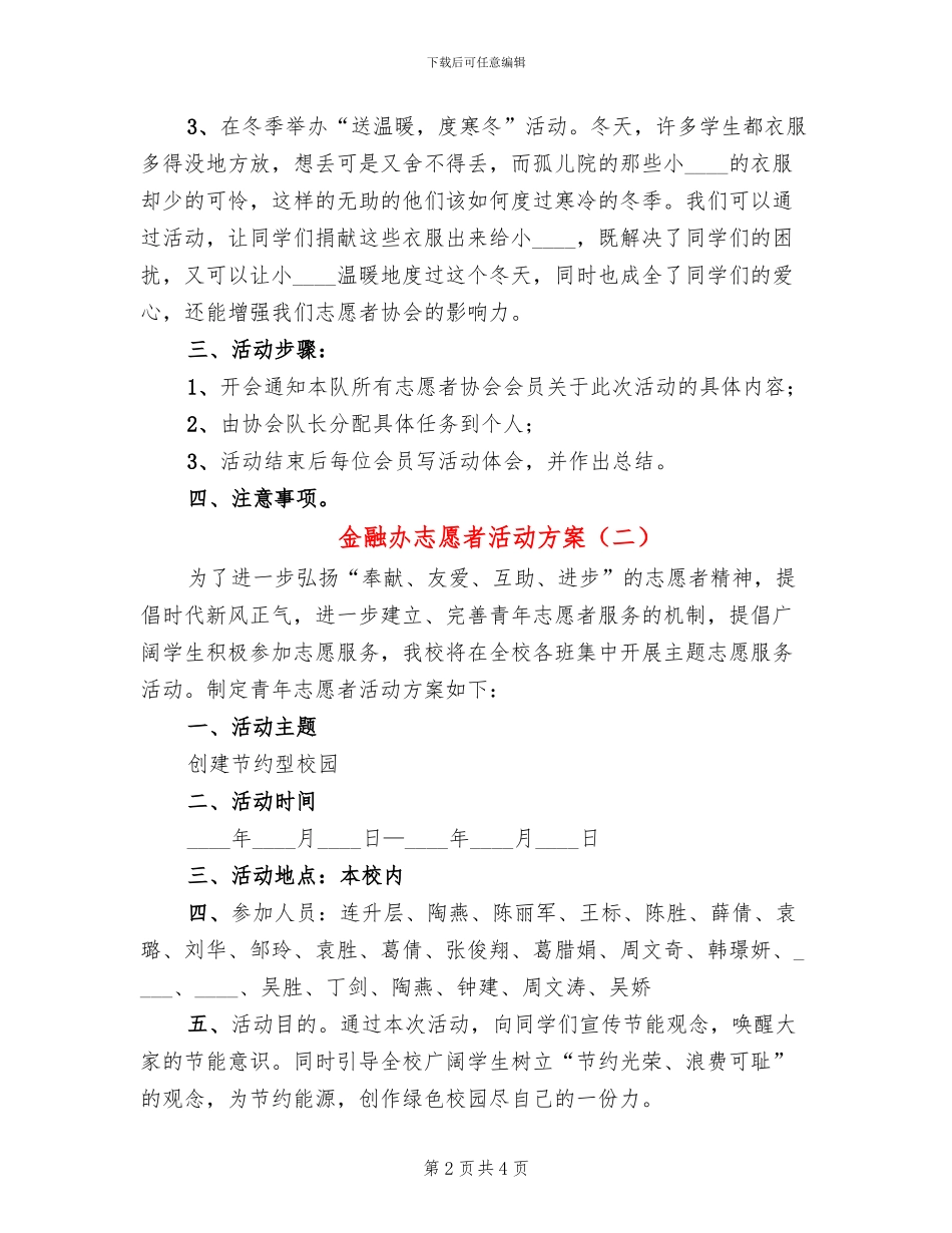 金融办志愿者活动方案_第2页