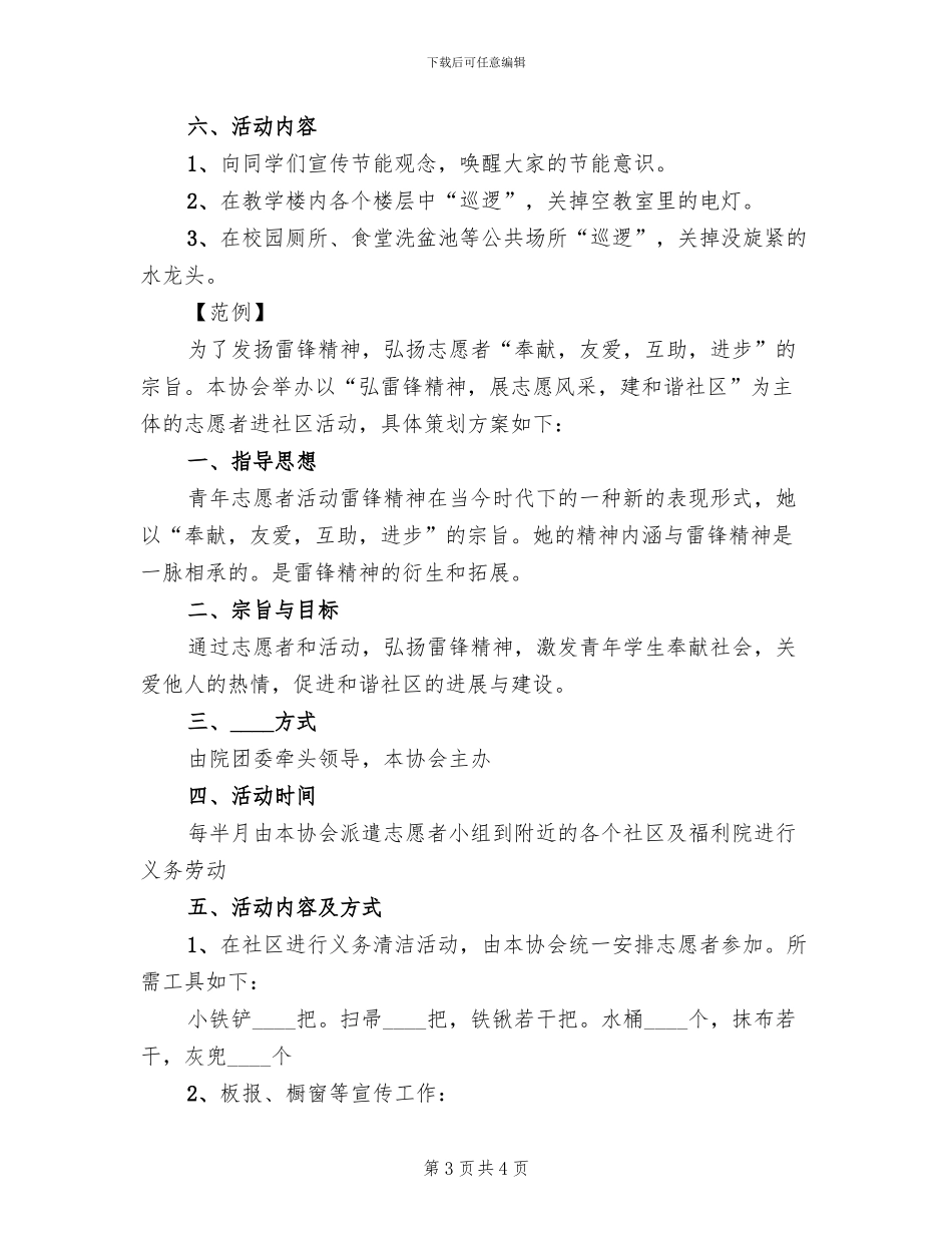 金融办志愿者活动方案_第3页