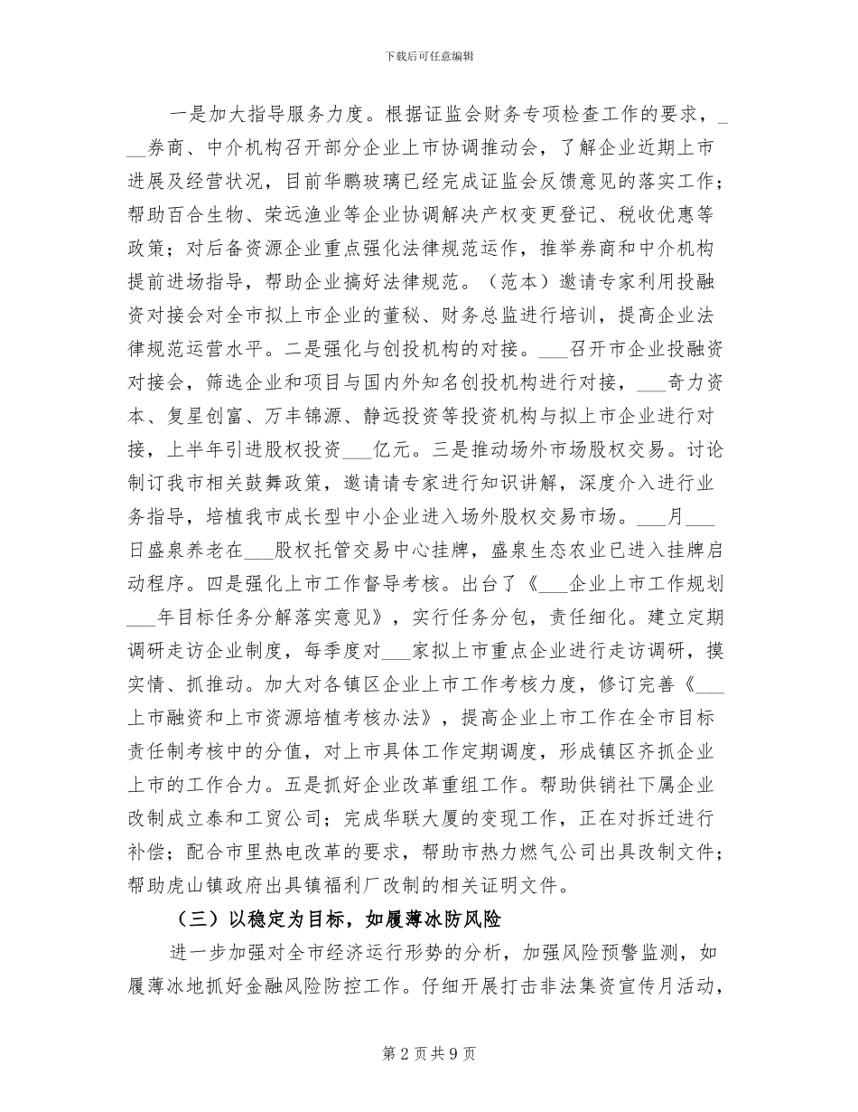 金融办2024年半年工作总结_第2页