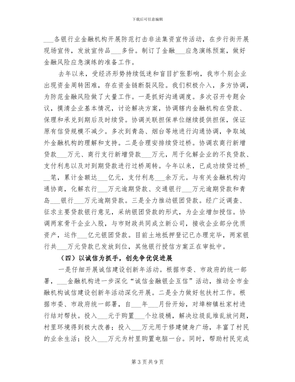 金融办2024年半年工作总结_第3页