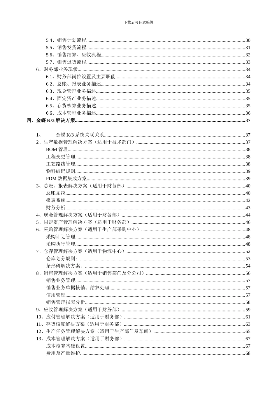 金蝶软件ERP系统的解决方案_第3页