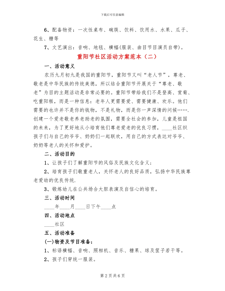 重阳节社区活动方案范本_第2页