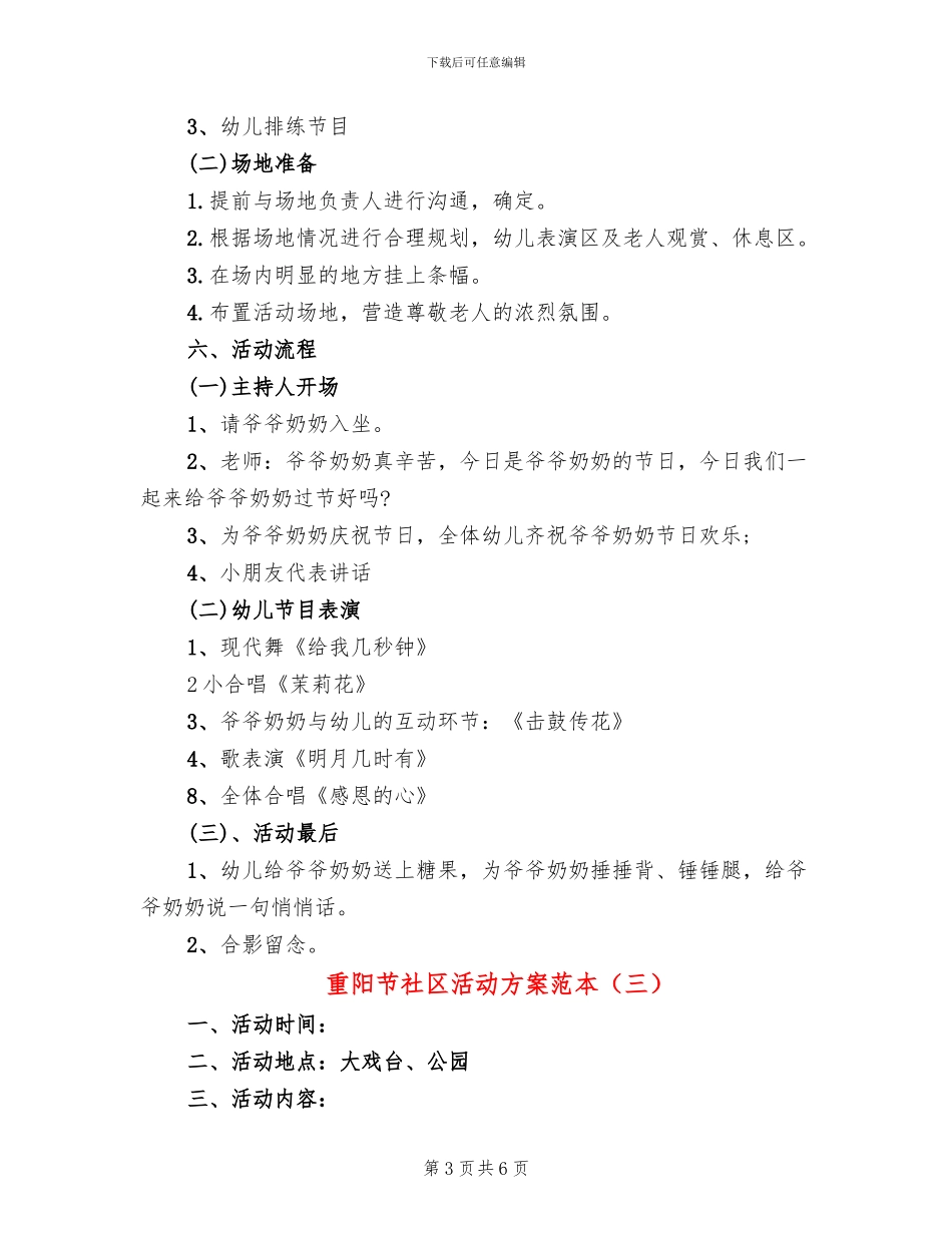 重阳节社区活动方案范本_第3页