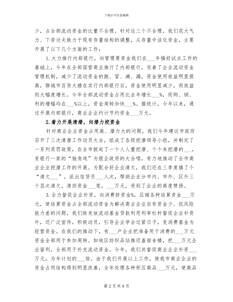 金融工作2024终总结_第2页
