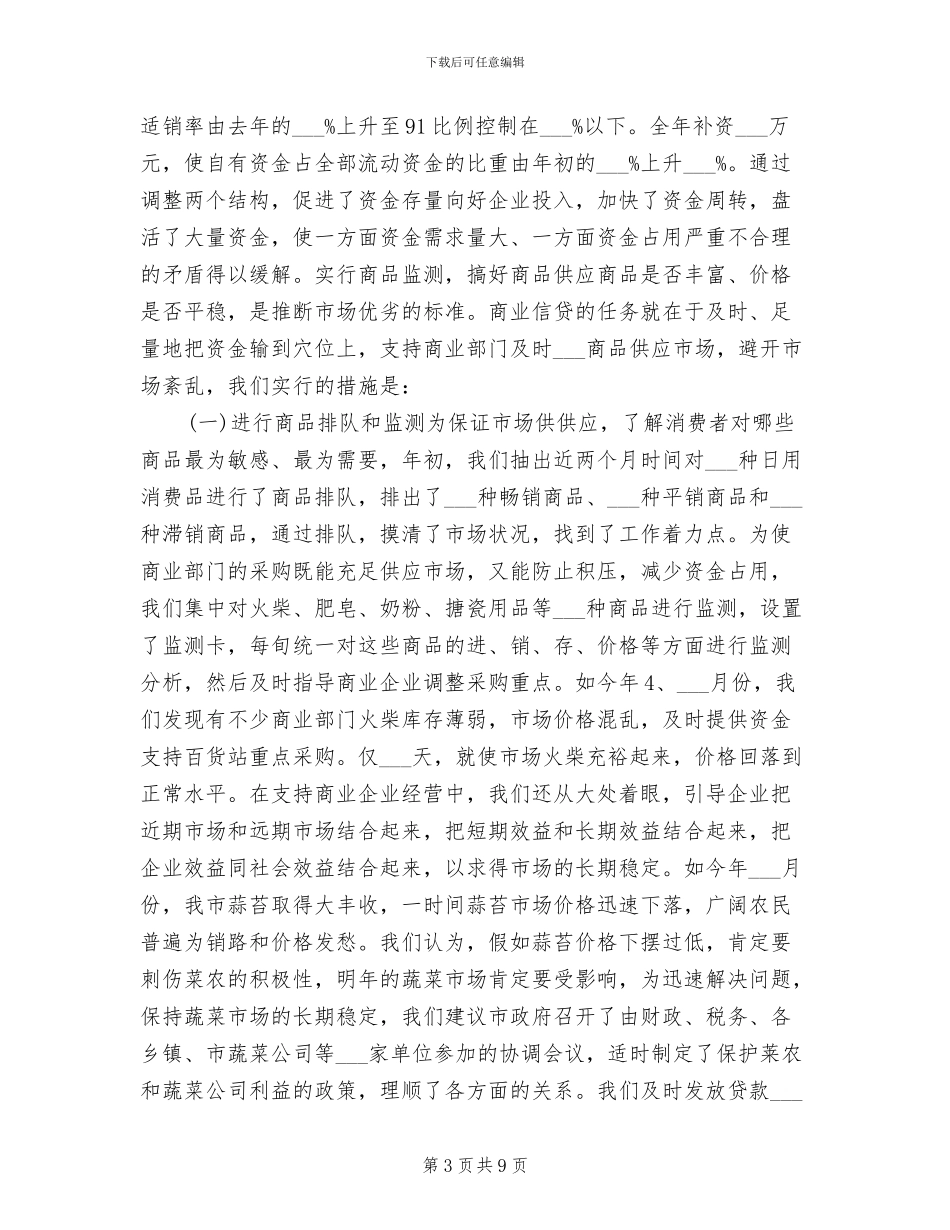 金融工作2024终总结_第3页