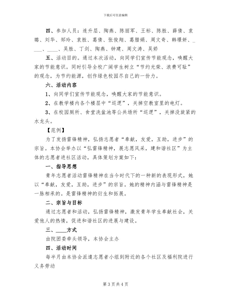 金融办志愿者活动方案范本(2篇)_第3页