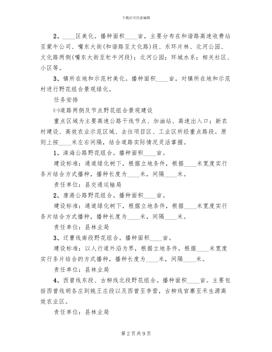 野花美观开发方案范文_第2页