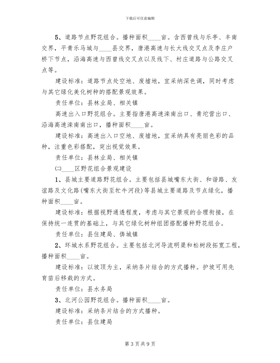 野花美观开发方案范文_第3页