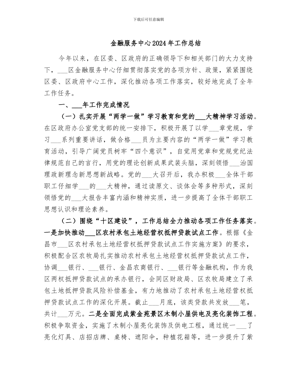 金融服务中心2024年工作总结_第1页