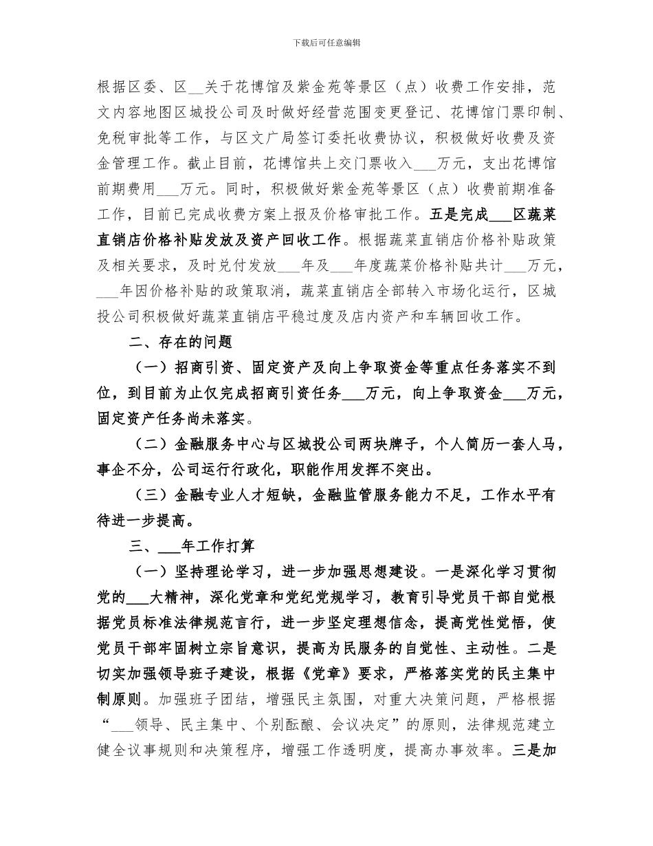 金融服务中心2024年工作总结_第3页