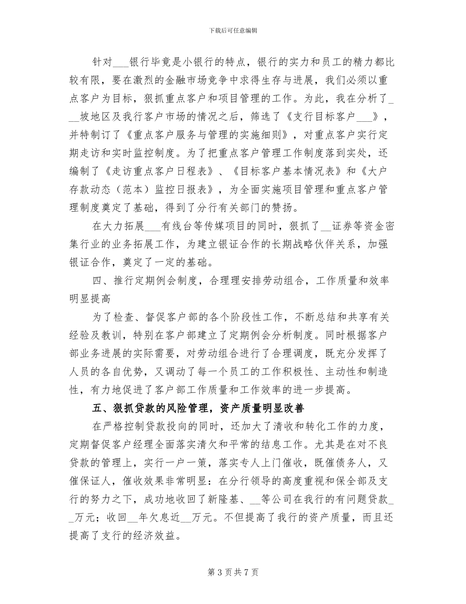 金融类工作总结2024年银行行长年终总结_第3页