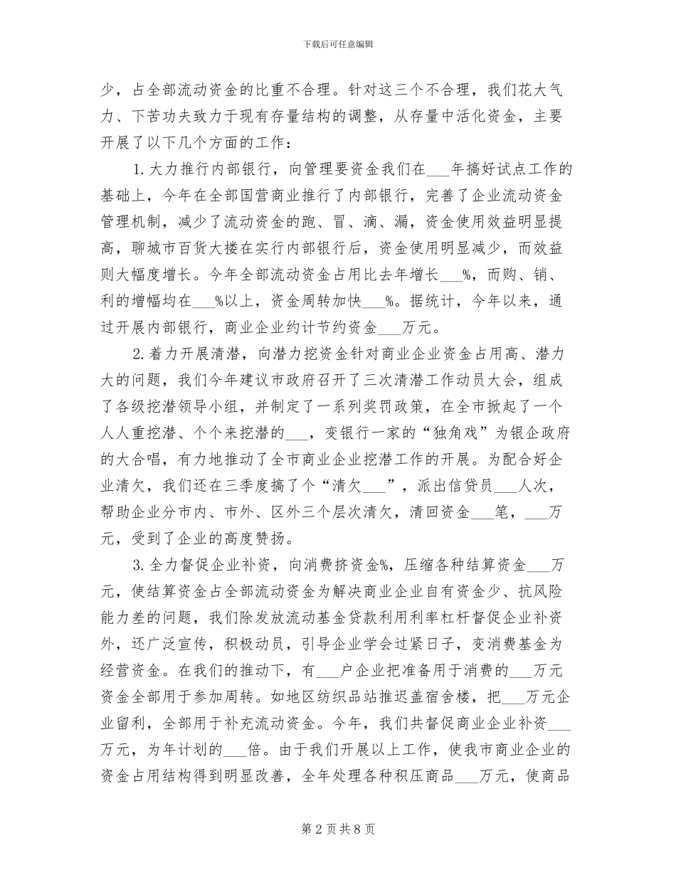 金融行业2024年个人年终总结_第2页