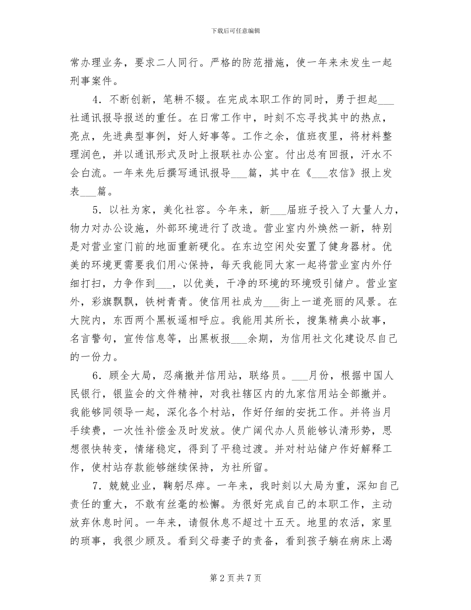 金融系统2024年个人工作总结_第2页