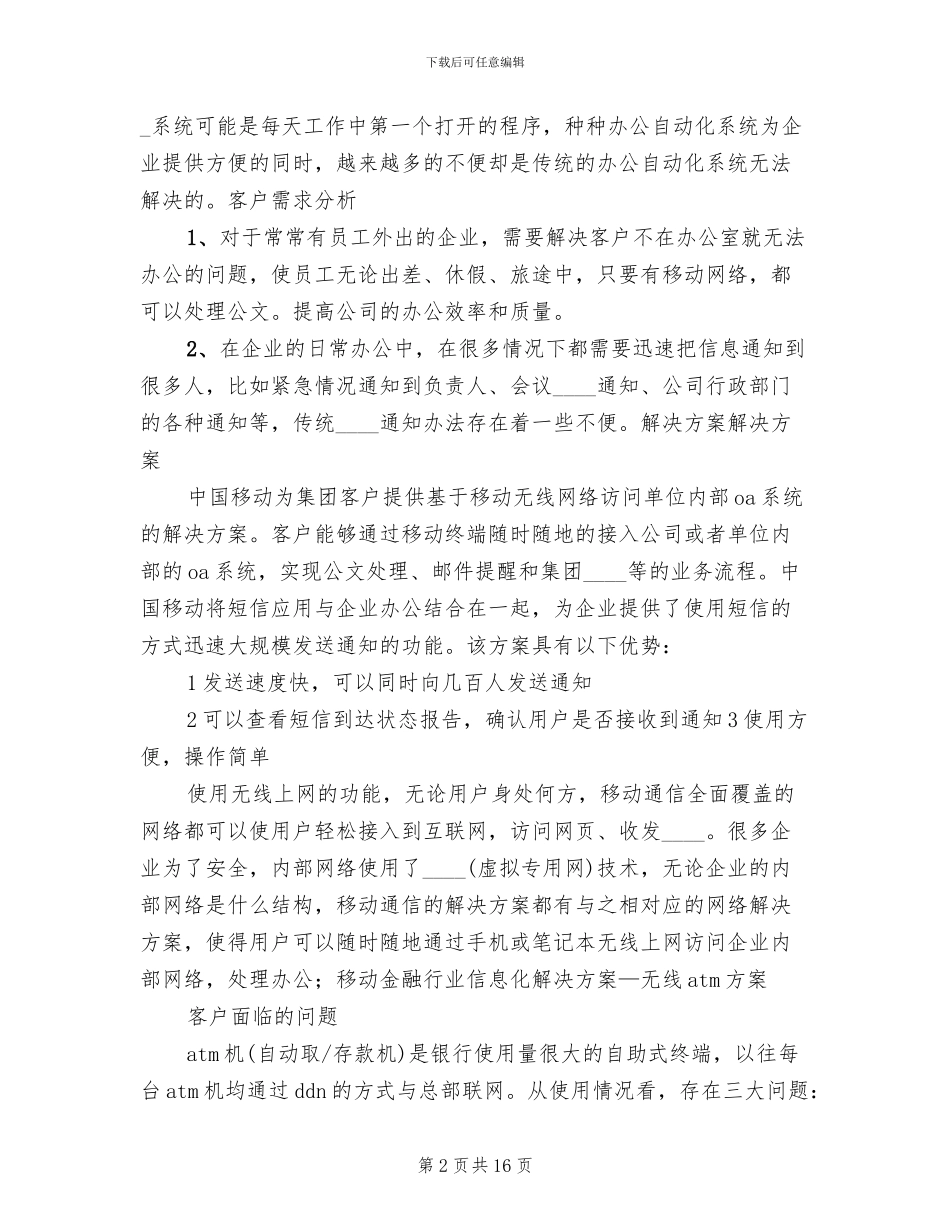 金融行业移动信息化解决方案_第2页