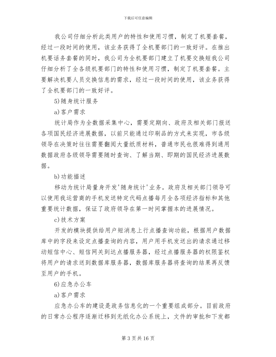 金融行业移动信息化解决方案范文_第3页