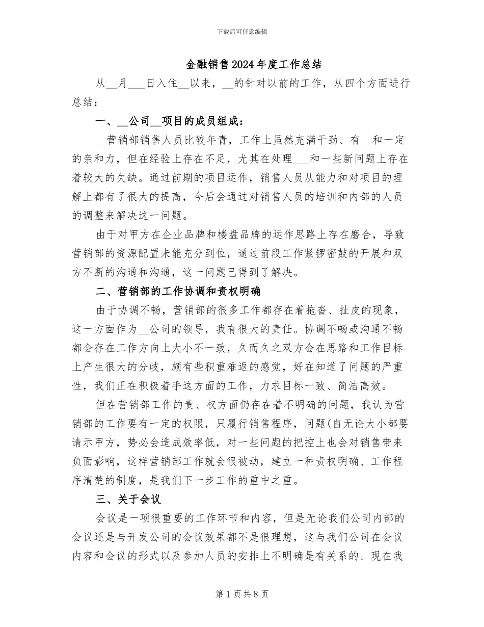 金融销售2024年度工作总结_第1页