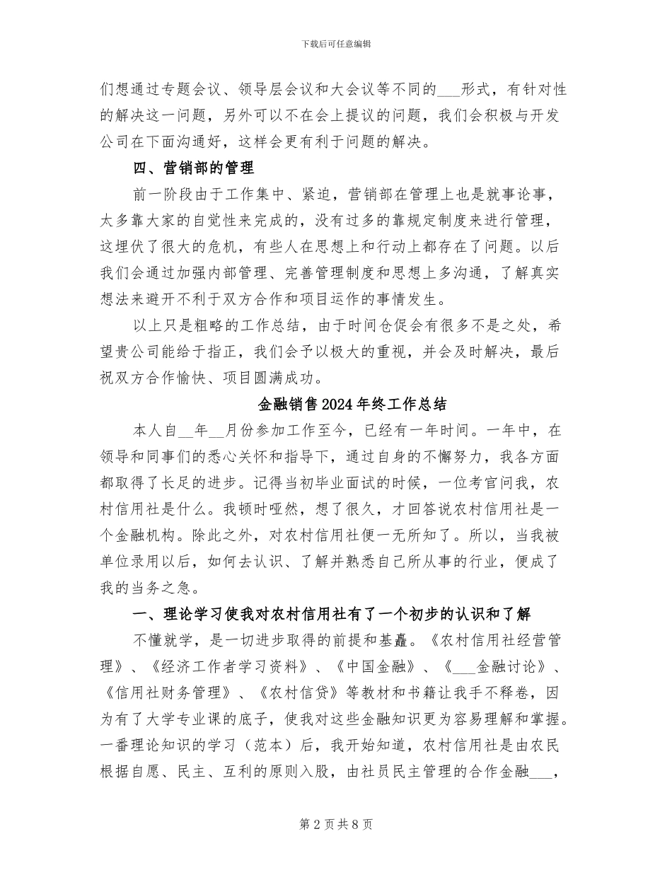 金融销售2024年度工作总结_第2页