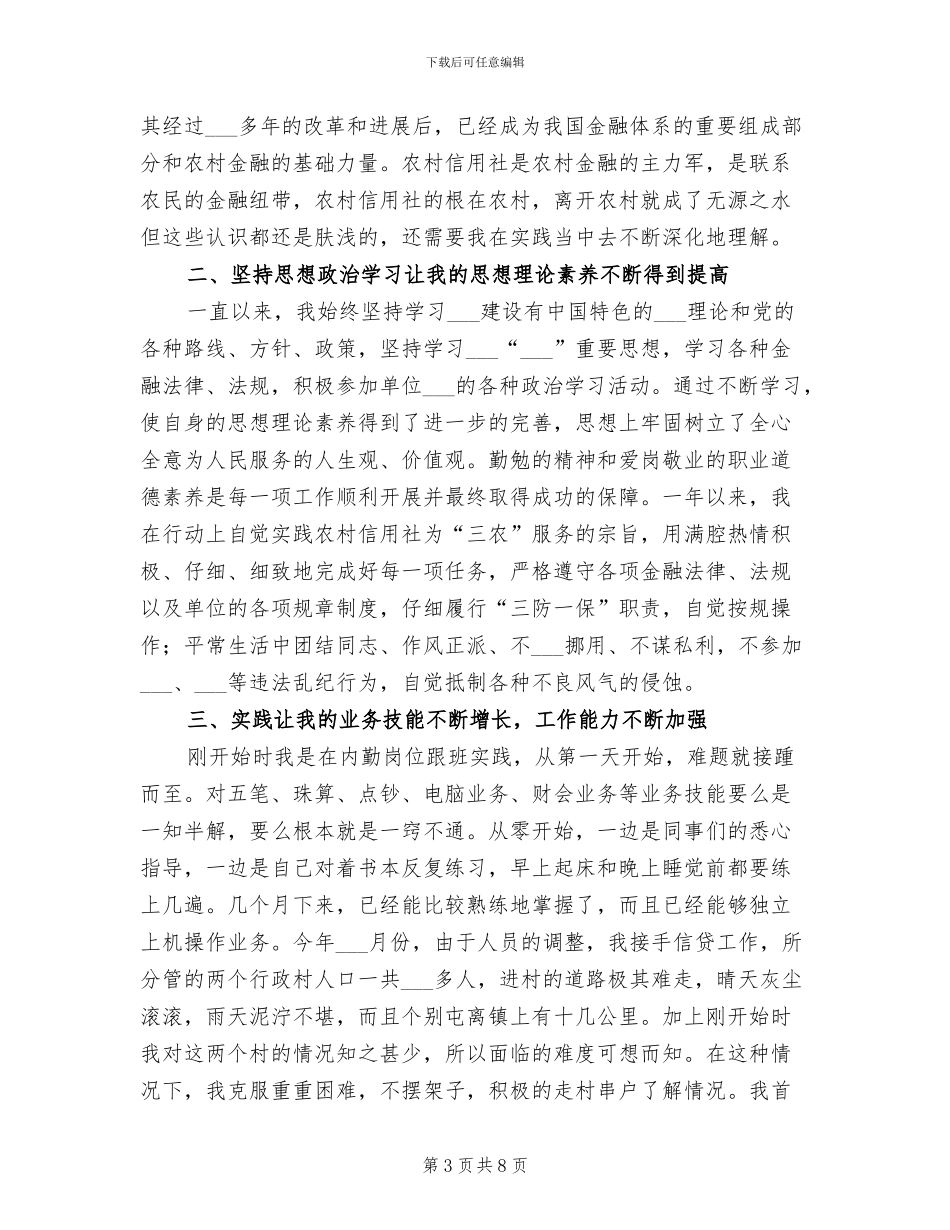 金融销售2024年度工作总结_第3页