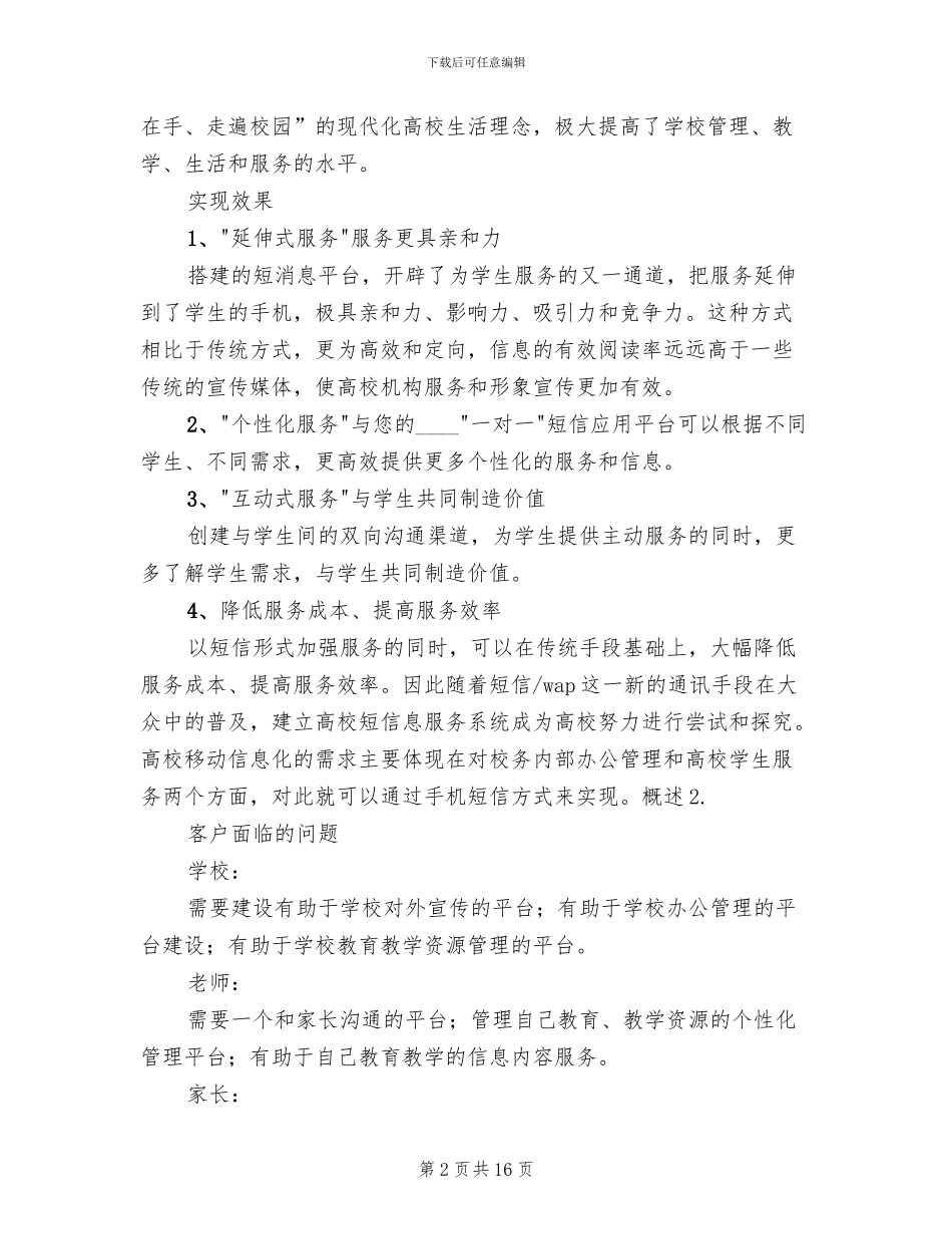 金融行业移动信息化解决方案范本_第2页