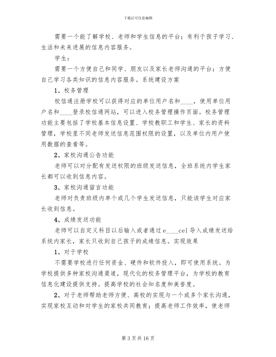 金融行业移动信息化解决方案范本_第3页