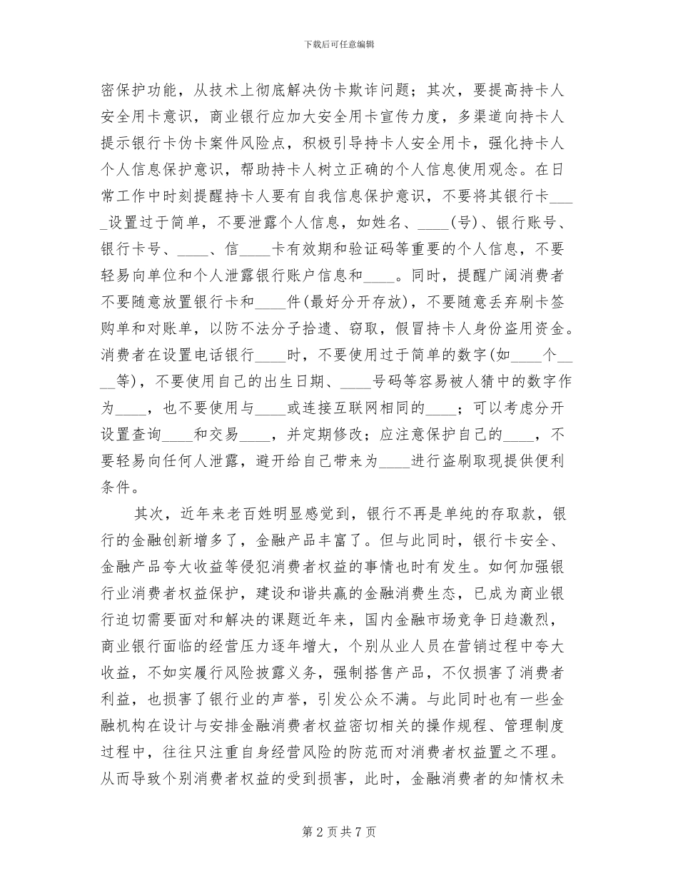 金融消费者权益保护工作实施方案范文_第2页