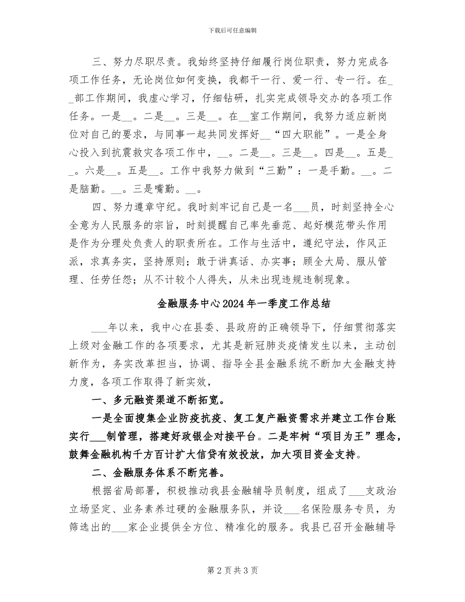 金融工作者2024年个人工作总结_第2页