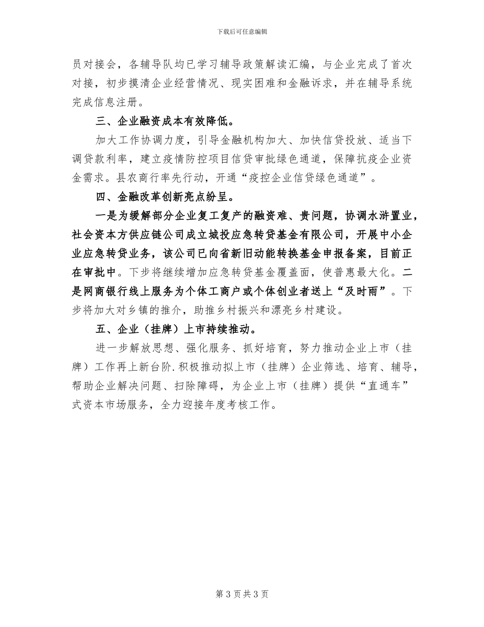 金融工作者2024年个人工作总结_第3页